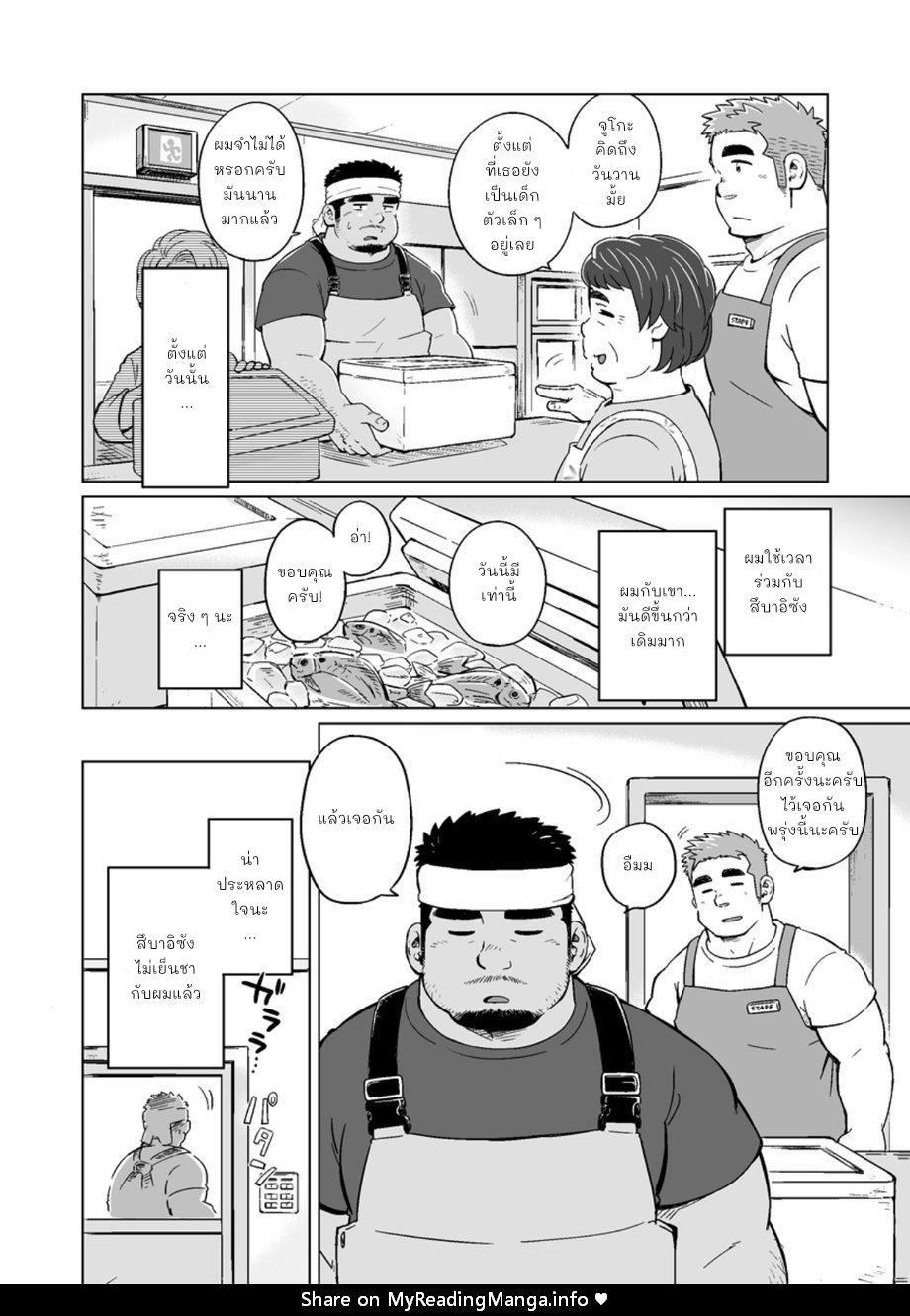 หนุ่มเมืองในชนบท 3-3